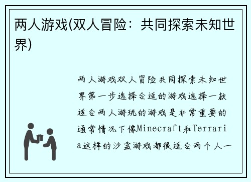 两人游戏(双人冒险：共同探索未知世界)