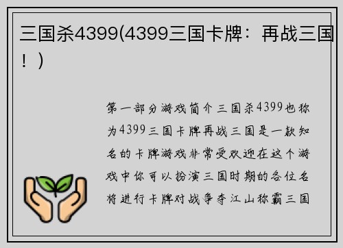 三国杀4399(4399三国卡牌：再战三国！)