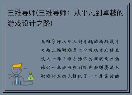 三维导师(三维导师：从平凡到卓越的游戏设计之路)