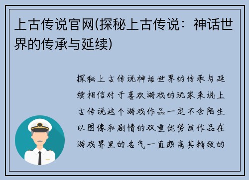 上古传说官网(探秘上古传说：神话世界的传承与延续)