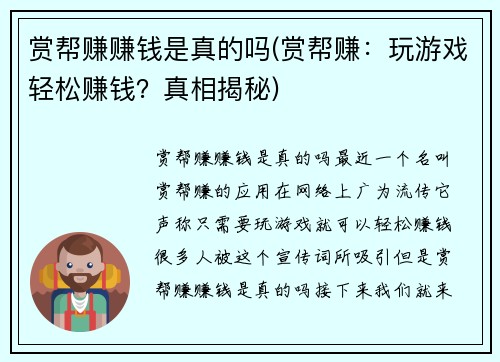 赏帮赚赚钱是真的吗(赏帮赚：玩游戏轻松赚钱？真相揭秘)