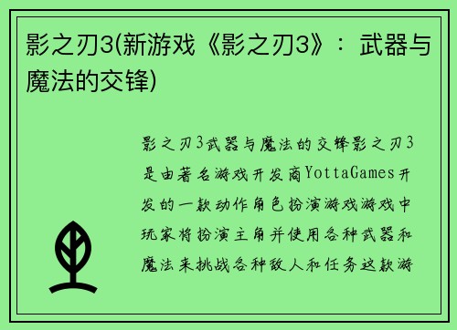 影之刃3(新游戏《影之刃3》：武器与魔法的交锋)