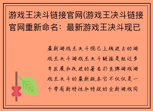 游戏王决斗链接官网(游戏王决斗链接官网重新命名：最新游戏王决斗现已上线！)
