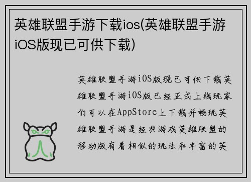 英雄联盟手游下载ios(英雄联盟手游iOS版现已可供下载)