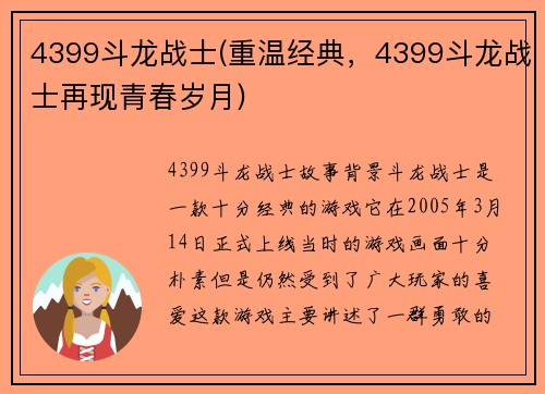4399斗龙战士(重温经典，4399斗龙战士再现青春岁月)