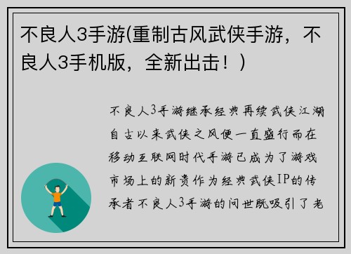 不良人3手游(重制古风武侠手游，不良人3手机版，全新出击！)