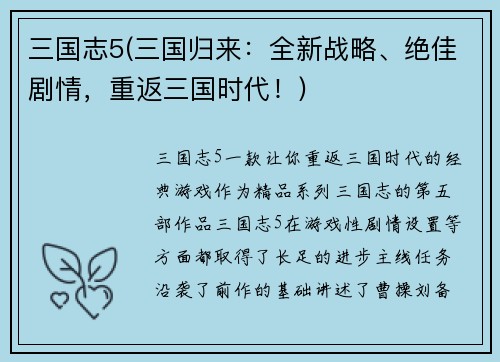 三国志5(三国归来：全新战略、绝佳剧情，重返三国时代！)