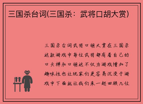 三国杀台词(三国杀：武将口胡大赏)