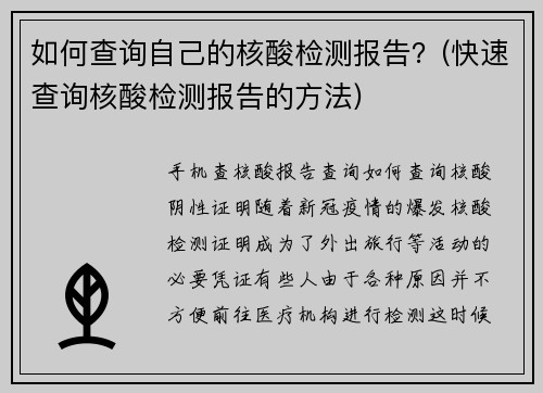 如何查询自己的核酸检测报告？(快速查询核酸检测报告的方法)