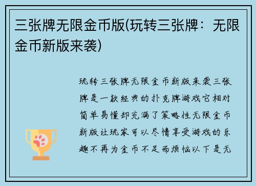 三张牌无限金币版(玩转三张牌：无限金币新版来袭)